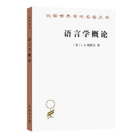 语言学概论(汉译名著本14)