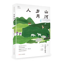 山河岁月人：2024中国散文精选