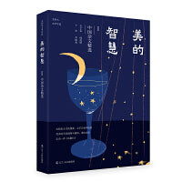 美的智慧：2024中国杂文精选