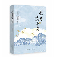 散步山河历史间
