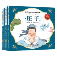 世界名人传记典藏绘本-思想圣哲（全5册）