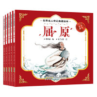 世界名人传记典藏绘本-文学泰斗（全5册）