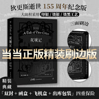 双城记（精装典藏刷边，狄更斯逝世155周年纪念版！译界知名伉俪张玲、张扬严谨诠释法国大革命历史传奇）