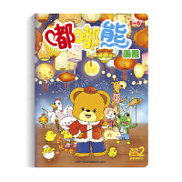 嘟嘟熊画报2025年2月刊