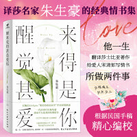 醒来觉得甚是爱你（ 《朗读者》点评推荐，朱生豪感动千万读者的经典情书）
