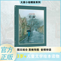 大家小绘：苦雨