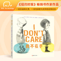 我不在乎
