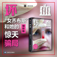 坏血（译文纪实系列·看不见的美国）