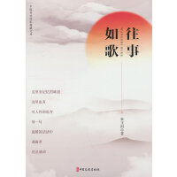 往事如歌