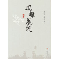 凤雏庞统