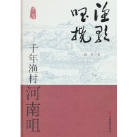 渔歌唱挽：千年渔村河南咀