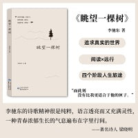 眺望一棵树 现当代文学 先锋派诗歌创作 梁晓明推荐 李驰东著