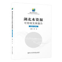 湖北水资源可持续发展报告（2022—2023）