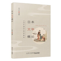日本文学概论