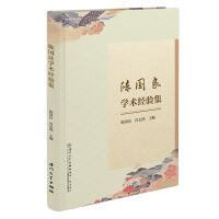 陈国良学术经验集