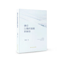 请你以雪的温暖呼唤我