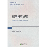 健康城市治理
