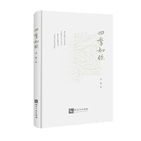 四季如你