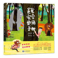 爸爸安全使用手册