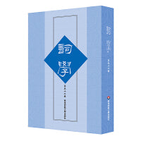 词学（第五十二辑）