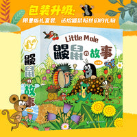 鼹鼠的故事（全10册绘本版，心动礼盒装）