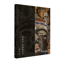 独乐千年——揭秘不一样的独乐寺