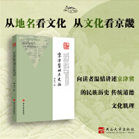 京津冀地名史话