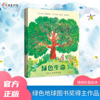 绿色生命：地球上的植物故事
