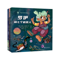 宇宙中的科学童话（全3册）