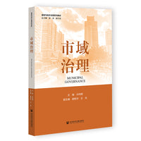 市域治理