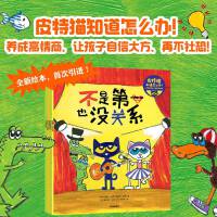 皮特猫知道怎么办！高情商快乐小孩养成绘本 套装全5册