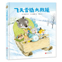 飞天雪橇大救援