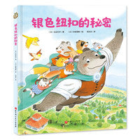 银色纽扣的秘密