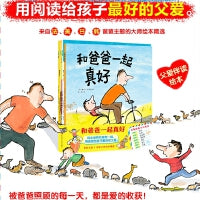 （博库专供）和爸爸一起真好（全6册）（和爸爸一起真好+爸爸让你依靠+爸爸需要你+工程车爸爸+爸爸回来了+喜