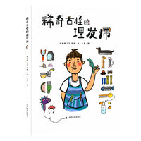稀奇古怪的理发师