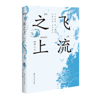 飞流之上