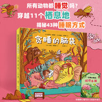 贪睡的脑袋    穿越11个栖息地 揭秘动物的43种睡眠方式！
