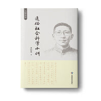 通俗社会科学小讲