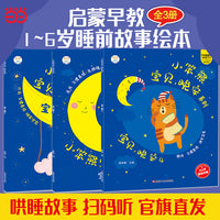 宝贝晚安系列 365夜睡前故事全3册 0-6岁 夏天习惯养成 全彩注音