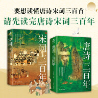 唐诗三百年 要读懂唐朝的诗，先读懂诗里的唐朝！头部历史自媒体艾公子力作，梳理唐诗、唐史、唐人的连结，把历史和唐诗结合起来，探究作者当时所处的社会环境和个人境遇，一本书既读懂唐诗，又读懂唐史！