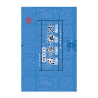 文津学志（第二十一辑）