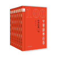 中华经典100句·口袋本（第一辑）全7册