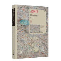 弦歌行：2024中国年度精短散文(漓江版年选)