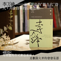 壁虎 李万峰的情诗合集 年代诗丛第三辑