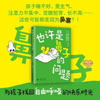 也许是鼻子的问题 囊括孩子鼻塞的方方面面：难以察觉的鼻塞症状、引发鼻塞的疾病、超实用护理建议……