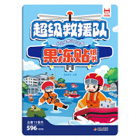 儿童专注力训练果冻贴纸书·超级救援队 可重复使用粘贴画儿童卡通防水不留胶男孩女孩安静书0-3-6岁专注力训练趣味贴贴画幼儿早教益智玩具书
