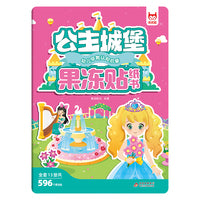 儿童专注力训练果冻贴纸书·公主城堡 儿童专注力训练宝宝0-3-6岁果冻贴动手动脑启蒙益智趣味早教卡通反复粘贴宝宝认知玩具反复使用立体换装画贴画