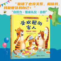 受欢迎的客人/尤斯伯恩·好习惯指南系列图画书