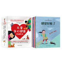 儿童身心健康养成绘本（全9册）