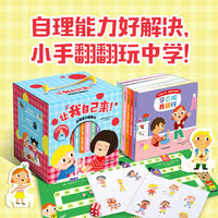 让我自己来！自理能力翻翻书（套装全6册）0-4岁 乖宝宝成长快 好习惯玩出来！让好习惯变成有趣的事